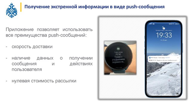 2024-04 - презентация мобильное приложение МЧС России (2)-003.jpg